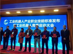 我校邓志久校长出席“工业机器人” 国家职业标准发布大会