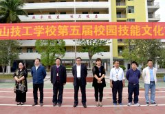 修德 精技 创新 成才|学校隆重举行第五届技能节开幕式