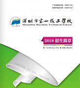理想人生?宝山起航|深圳市宝山技工学校2018年招生简章