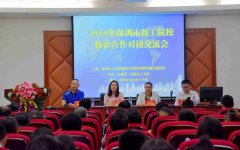 深圳市技工院校2018年校企合作对接交流会在我校召开