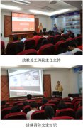 学校开展消防安全知识培训