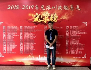 喜报 | 我校张宇航老师荣获深圳市“技能菁英”称号