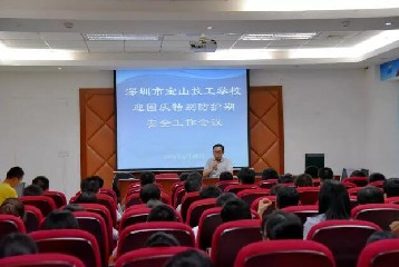 防风险 保安全 | 学校召开国庆特别防护期安全工作会议