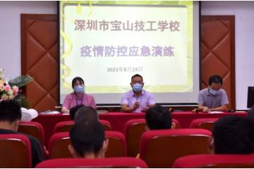 疫情•演练 | 深圳宝山技工学校已经上线了！