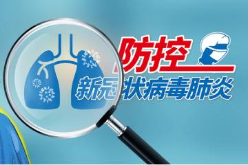 宝山技校|关于防控新型冠状病毒感染的通知 （第5号）