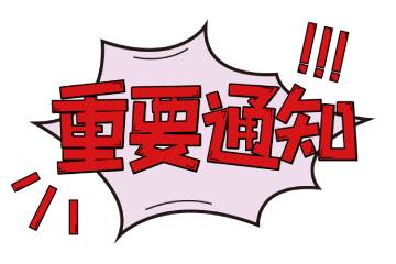 温馨提示
