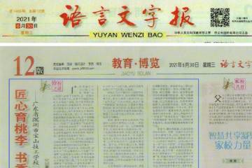 匠心育桃李 书香蕴芳华