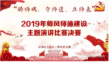 铸师魂 守师道 立师表 | 学校举行师德主题演讲比赛