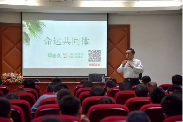 宝山专题讲座|命运共同体