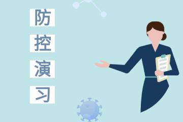 学校开展疫情防控应急演练