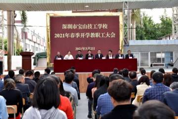 聚焦目标启新程，同心共谱新华章 | 我校召开2021年春季开学教职工大会