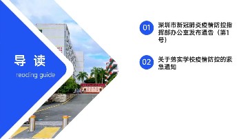 关于落实深圳宝山技校疫情防控的紧急通知