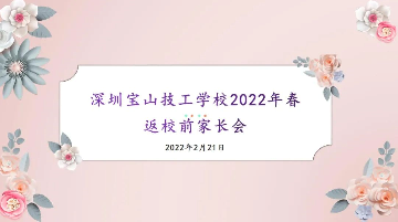 线上家长会，隔屏不隔爱！