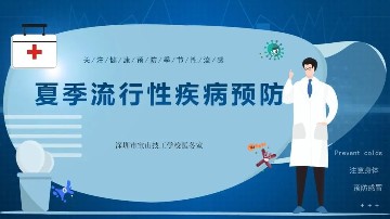 入夏防疾病 班会来帮忙∣我校开展预防夏季流行性疾病宣教活动