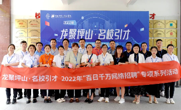 政府搭台 校企联动 | 坪山区“龙聚坪山·名校引才”校园招聘系列活动走进我校