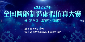 我校学子获全国智能制造大赛广东选拔赛一等奖