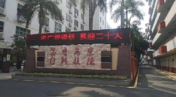 推广普通话 喜迎二十大 | 学校开展第25届全国推广普通话主题周线上活动