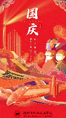 喜迎国庆 | 祖国母亲生日快乐！