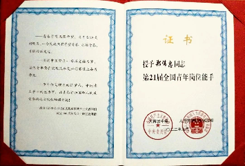 获得“全国青年岗位能手”称号的，是他！