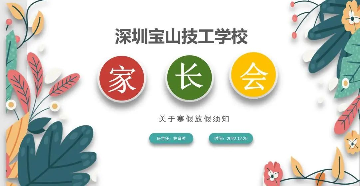 我校开展2022年秋季学期期末线上家长会