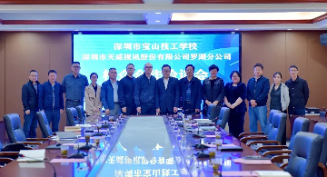 新年第一单！我校与天威公司举行校企合作洽谈会