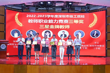双双获奖！宝山技校教师在深圳市技工院校教师职业能力竞赛中喜获佳绩