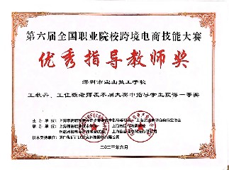 矢志耕耘创佳绩 | 宝山技校2023年上半年教师获奖展示