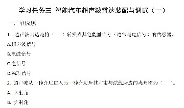 超声波雷达题库