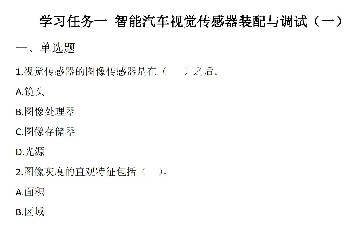 视觉传感器题库