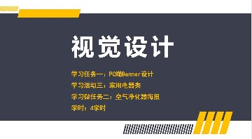6空气净化器促销海报课件