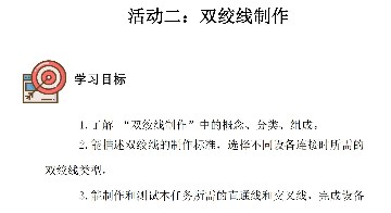 1.2《双绞线制作》工作页