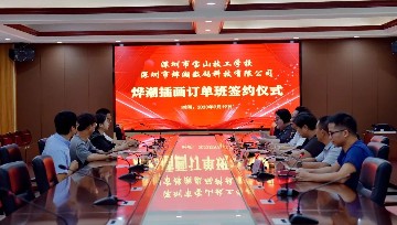 订单培养 共育未来 | 宝山技校与深圳市烨潮数码科技有限公司举行订单班开班仪式