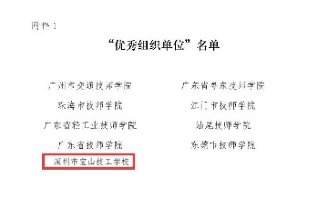 喜报！宝山技校在第十三届广东省技工院校心理健康活动月中获得多项荣誉