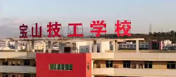 分数够不到理想的高中，觉得自己不优秀，没事宝山技工学校招生啦