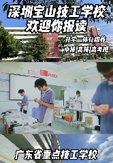 深圳宝山技工学校2024年面向全国初中高中技校应届生往届生毕业生招生