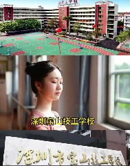 深圳宝山技工学校有专业的设备，毕业就业率保持在百分之九十八以上