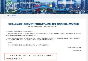 重磅！宝山技校获“深圳市李卫新能源汽车检测与维修技能大师工作室”终身职业技能培训载体称号
