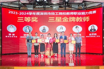 金牌教师×2！宝山技校张晓清、李颖两位教师分获2024年深圳市技工院校教师职业能力竞赛二、三等奖