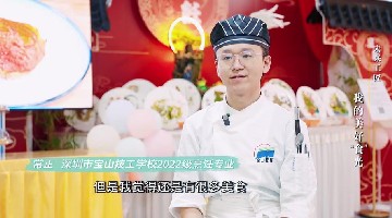 宝山技工未来工匠常正—我的美好“食”光