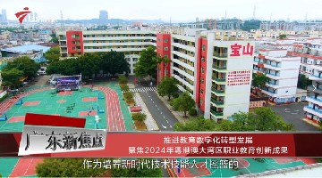 数字化转型赋能技能人才培养︱广东电视台对宝山技校数字化专业改造工作进行专题报道