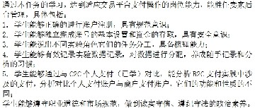 2-1 《B2C电子商务平台电子支付准备》 工作页