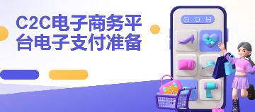 4-2《B2B电子商务平台开设与交易 》课件