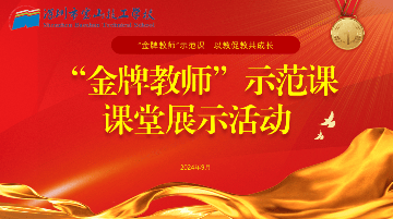 示范引领展风采 工学一体育英才 | 宝山技校举办金牌教师示范课课堂展示活动