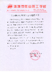 关于推荐国家奖学金人选的公示