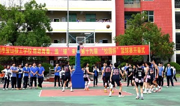 燃动青春，追“球”未来︱宝山技校第十九届“校园杯”篮球赛圆满落幕