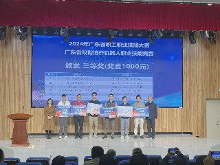 喜报！宝山技校先进制造系教师在2024年广东省职工职业技能大赛-广东省双臂协作机器人职业技能竞赛中喜获佳绩