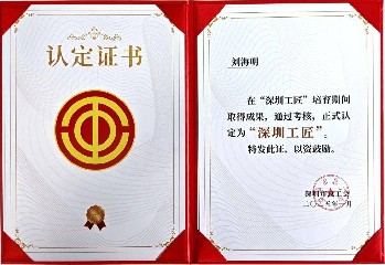 名师+1：宝山技校刘海明老师荣获 “深圳工匠” 称号