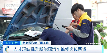 中央电视台采访宝山技校 | 新能源汽修“用工荒” 月薪可达2万元