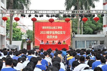 启实习征程 谱成长新篇︱ 宝山技校举行2023级学生岗位实习动员大会