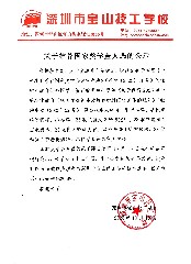 关于推荐国家奖学金人选的公示